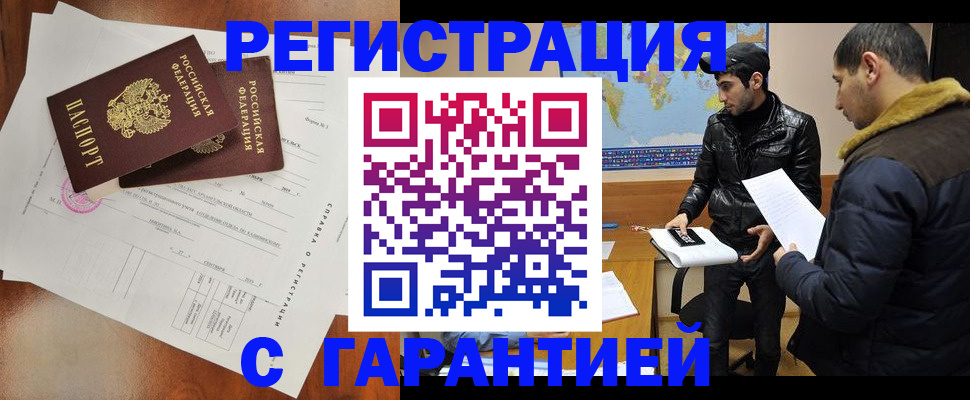 прописка иностранных граждан в Губкине